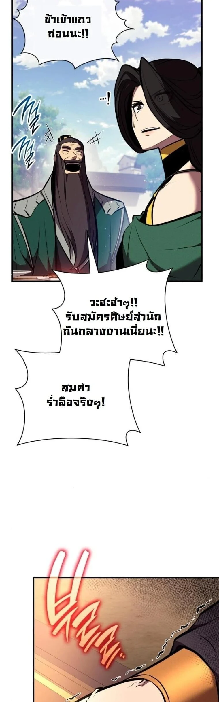 Rebirth of the Divine Demon การหวนคืนของมารสวรรค์ผู้พิชิตใต้หล้า ตอนที่ 24 page 60