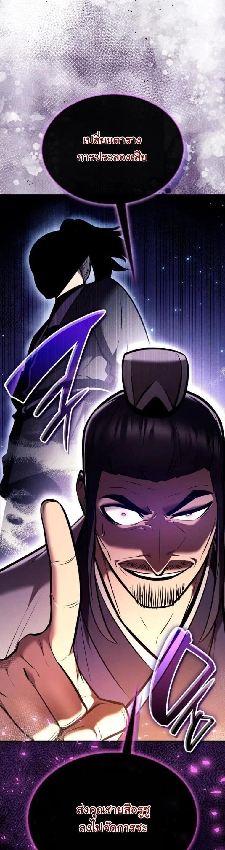 Rebirth of the Divine Demon การหวนคืนของมารสวรรค์ผู้พิชิตใต้หล้า ตอนที่ 24 page 65