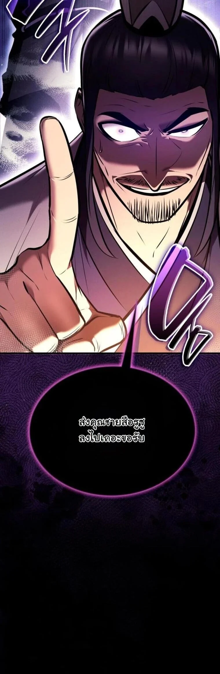 Rebirth of the Divine Demon การหวนคืนของมารสวรรค์ผู้พิชิตใต้หล้า ตอนที่ 25 page 1