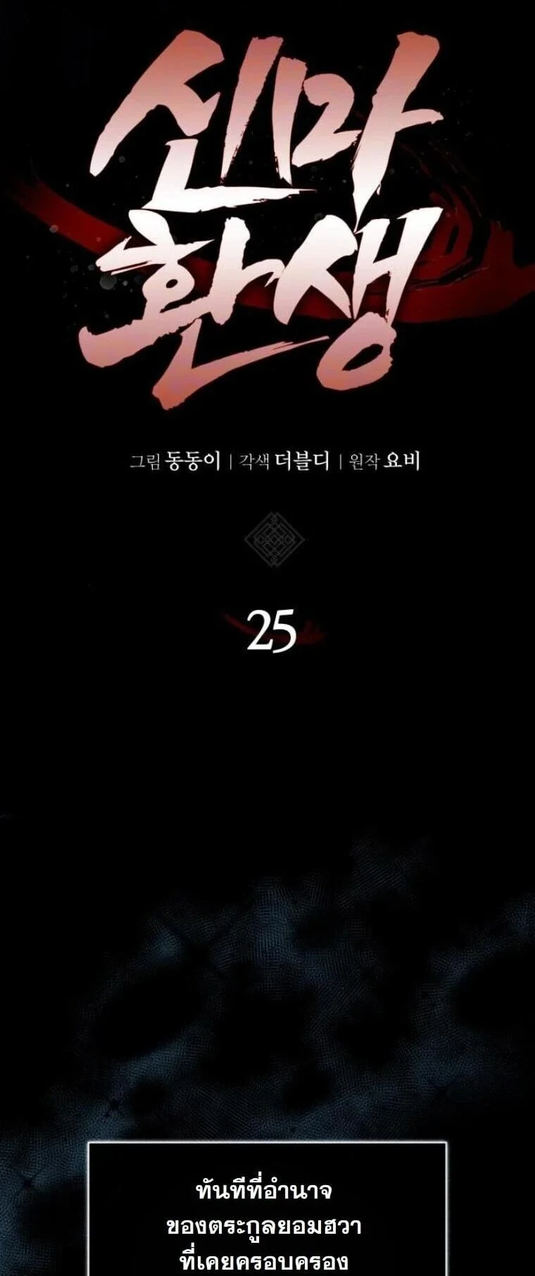 Rebirth of the Divine Demon การหวนคืนของมารสวรรค์ผู้พิชิตใต้หล้า ตอนที่ 25 page 2