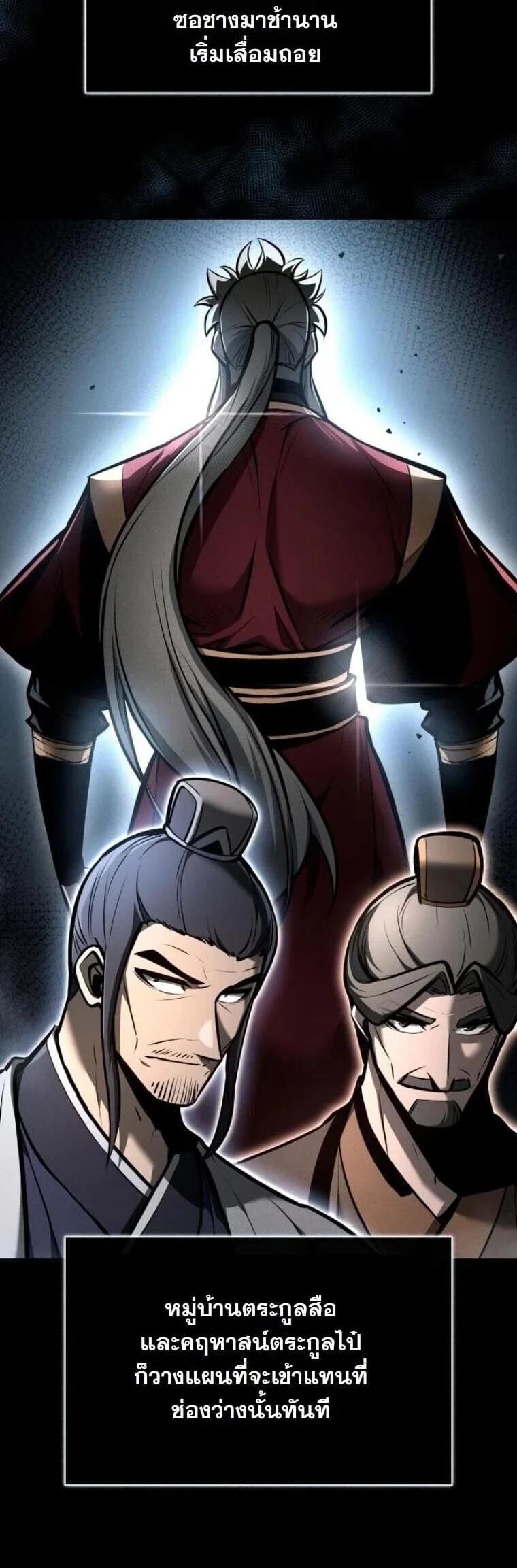 Rebirth of the Divine Demon การหวนคืนของมารสวรรค์ผู้พิชิตใต้หล้า ตอนที่ 25 page 3