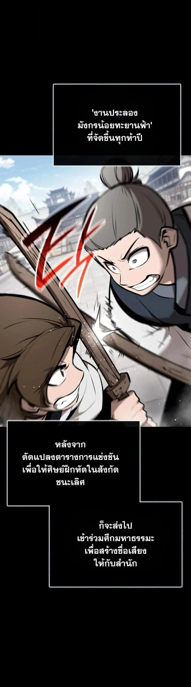 Rebirth of the Divine Demon การหวนคืนของมารสวรรค์ผู้พิชิตใต้หล้า ตอนที่ 25 page 4