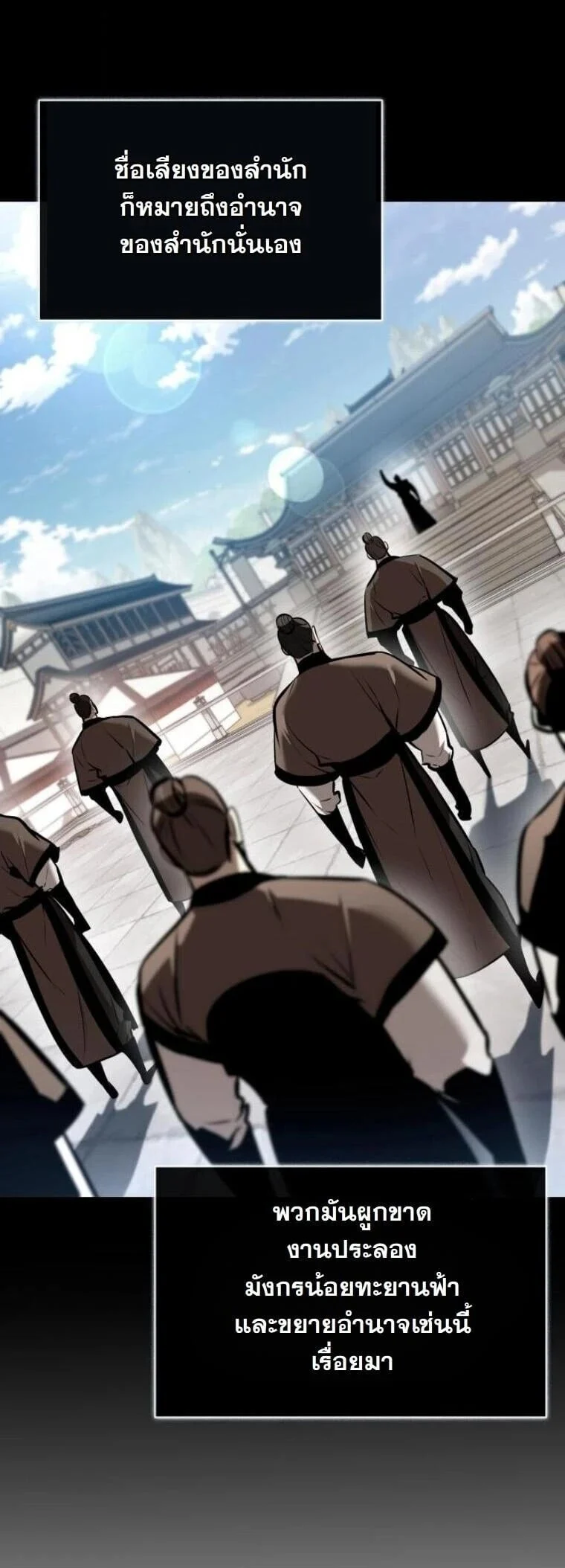 Rebirth of the Divine Demon การหวนคืนของมารสวรรค์ผู้พิชิตใต้หล้า ตอนที่ 25 page 5