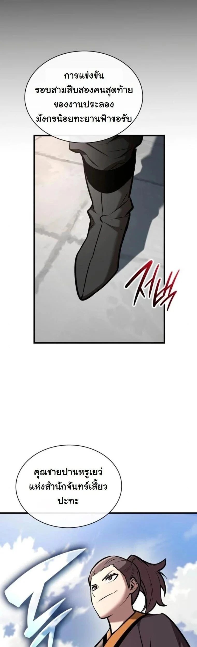 Rebirth of the Divine Demon การหวนคืนของมารสวรรค์ผู้พิชิตใต้หล้า ตอนที่ 25 page 6