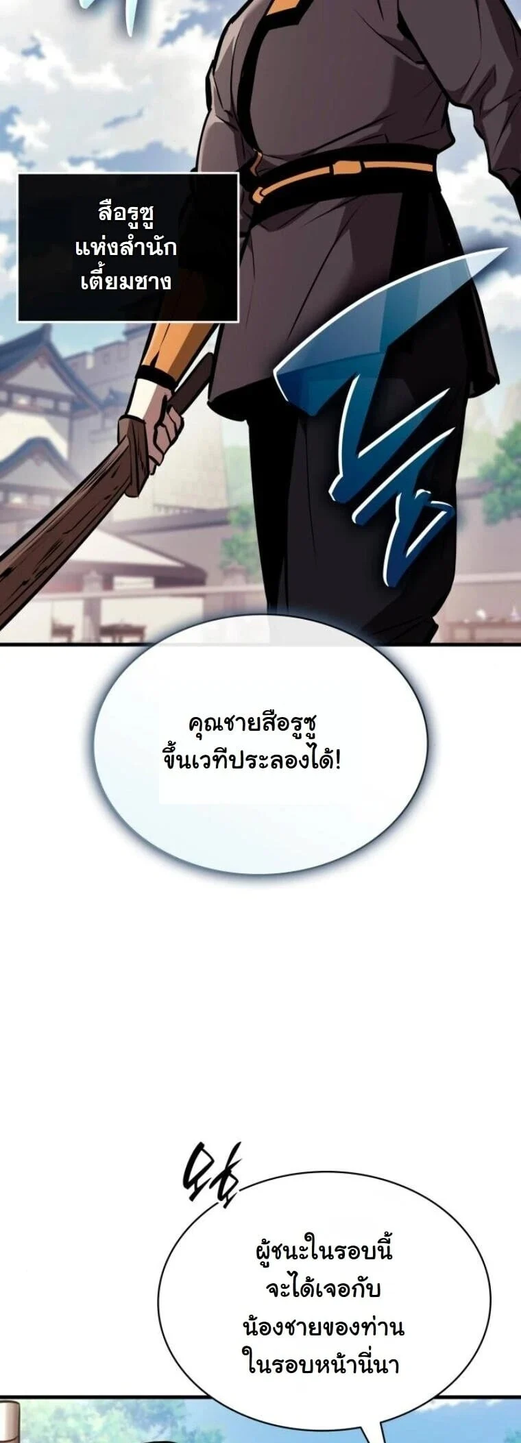 Rebirth of the Divine Demon การหวนคืนของมารสวรรค์ผู้พิชิตใต้หล้า ตอนที่ 25 page 7