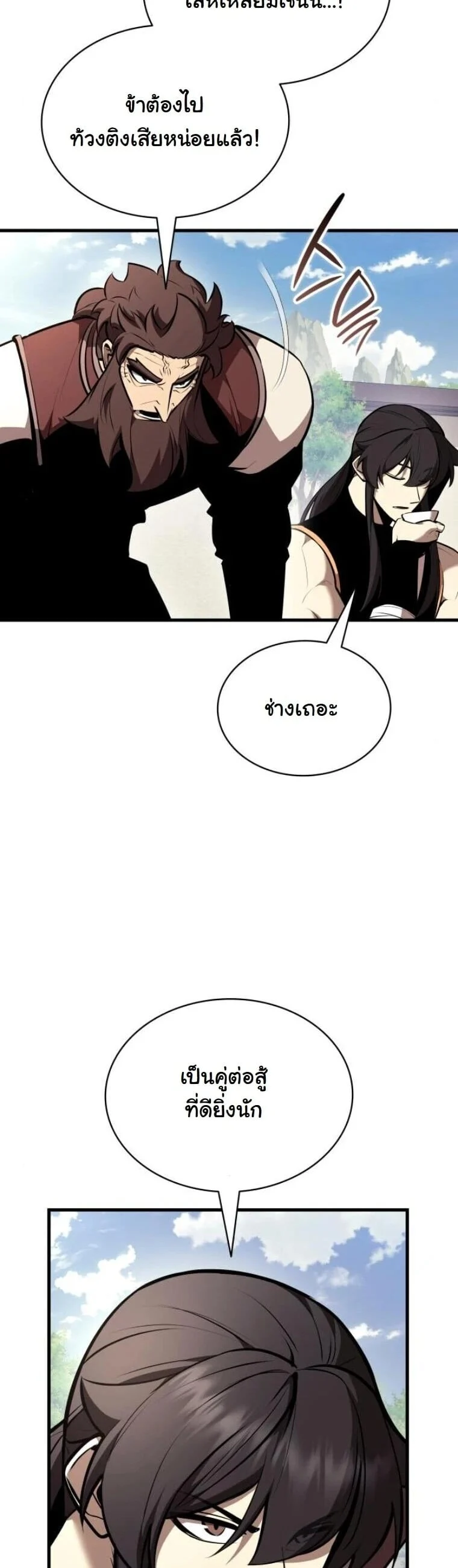 Rebirth of the Divine Demon การหวนคืนของมารสวรรค์ผู้พิชิตใต้หล้า ตอนที่ 25 page 13