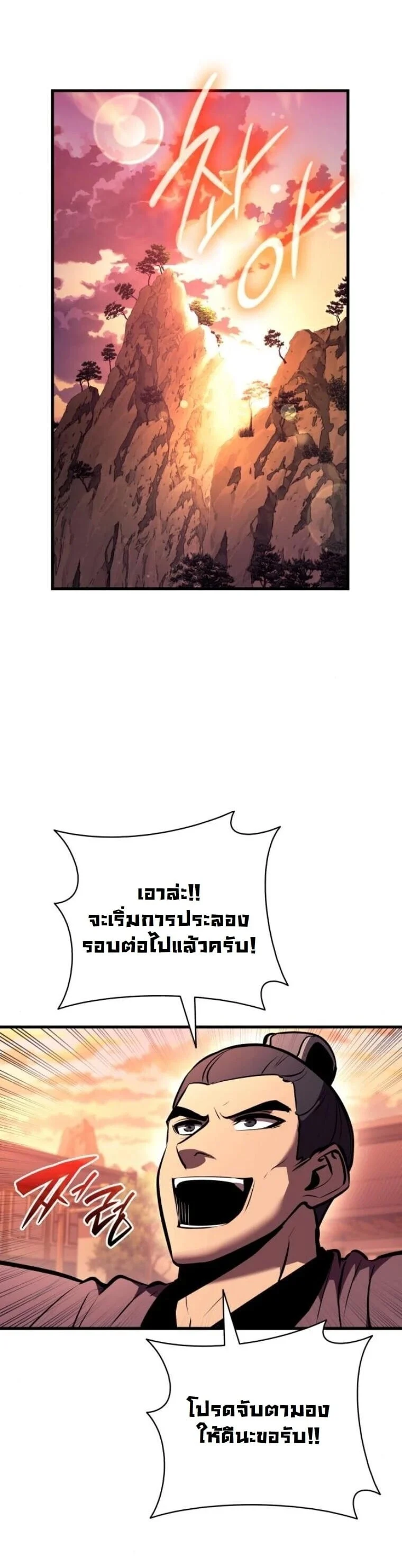 Rebirth of the Divine Demon การหวนคืนของมารสวรรค์ผู้พิชิตใต้หล้า ตอนที่ 25 page 16