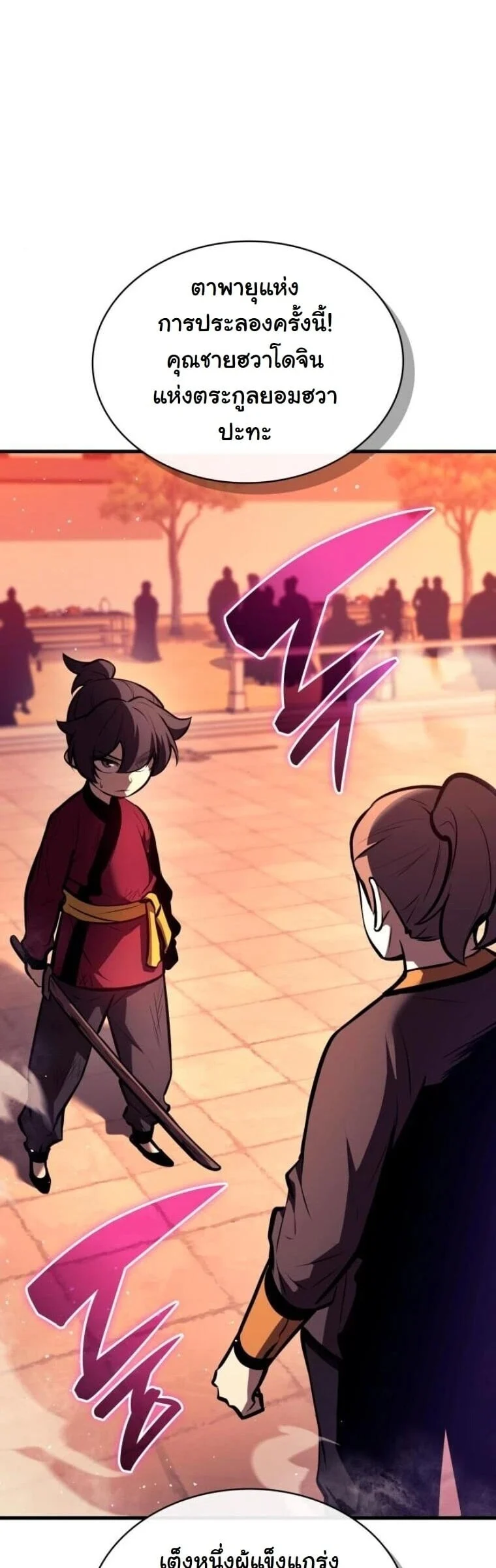 Rebirth of the Divine Demon การหวนคืนของมารสวรรค์ผู้พิชิตใต้หล้า ตอนที่ 25 page 17