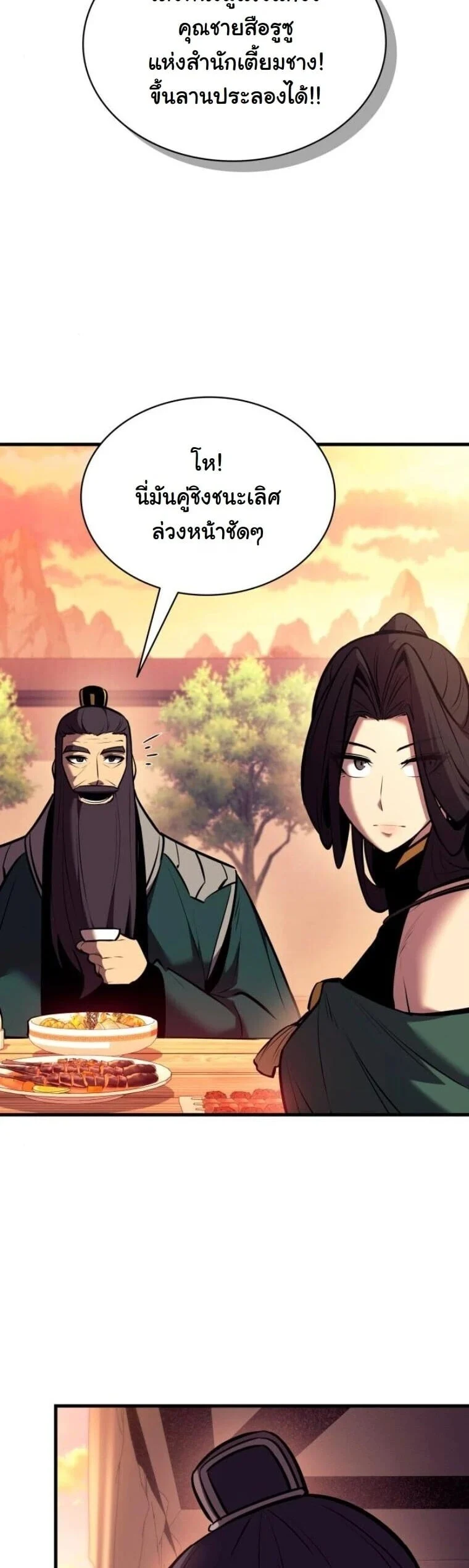 Rebirth of the Divine Demon การหวนคืนของมารสวรรค์ผู้พิชิตใต้หล้า ตอนที่ 25 page 18