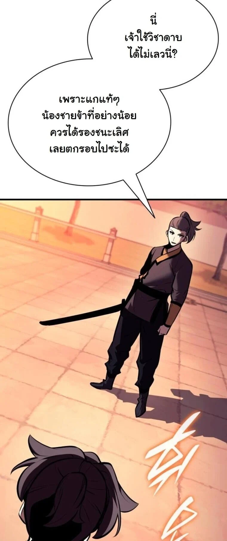 Rebirth of the Divine Demon การหวนคืนของมารสวรรค์ผู้พิชิตใต้หล้า ตอนที่ 25 page 21