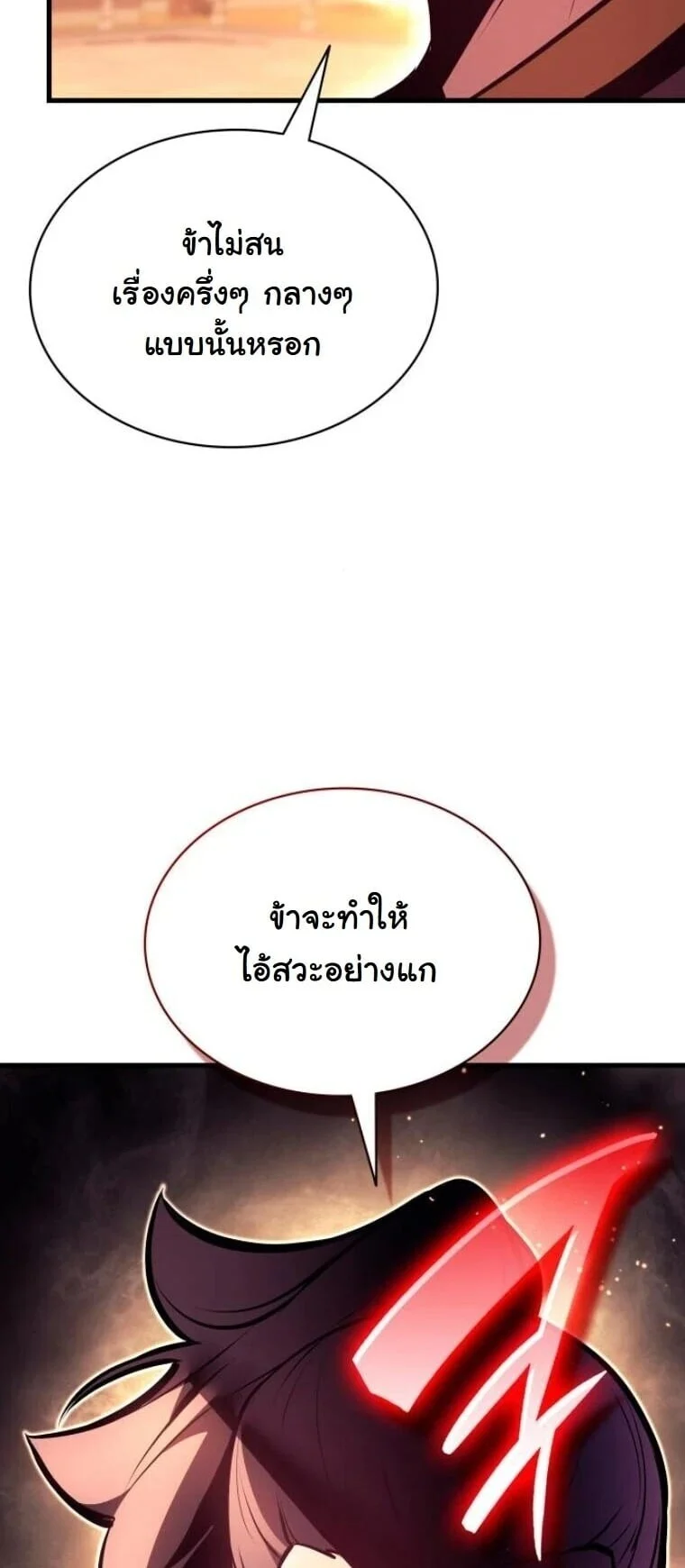 Rebirth of the Divine Demon การหวนคืนของมารสวรรค์ผู้พิชิตใต้หล้า ตอนที่ 25 page 23