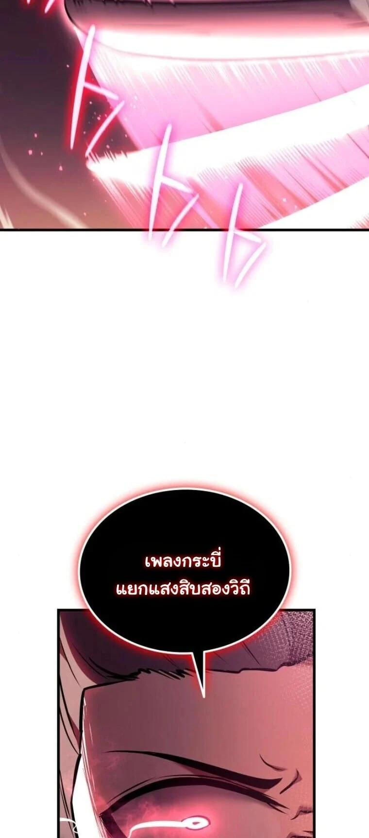 Rebirth of the Divine Demon การหวนคืนของมารสวรรค์ผู้พิชิตใต้หล้า ตอนที่ 25 page 25