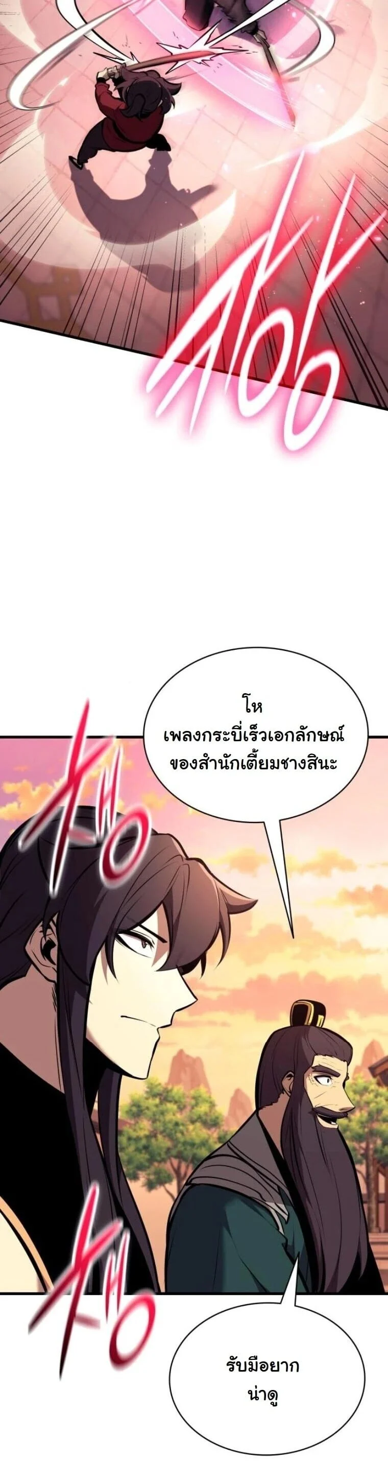 Rebirth of the Divine Demon การหวนคืนของมารสวรรค์ผู้พิชิตใต้หล้า ตอนที่ 25 page 30