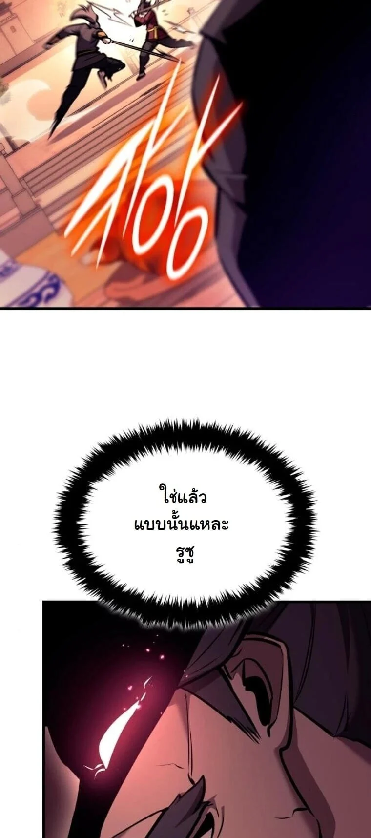 Rebirth of the Divine Demon การหวนคืนของมารสวรรค์ผู้พิชิตใต้หล้า ตอนที่ 25 page 32