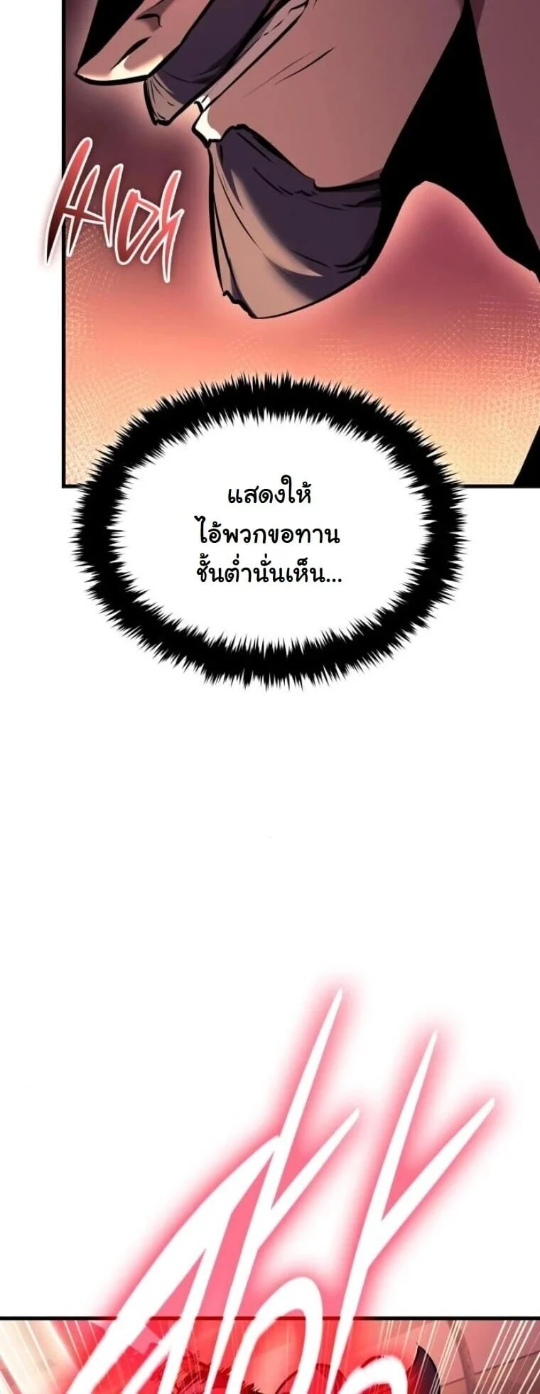 Rebirth of the Divine Demon การหวนคืนของมารสวรรค์ผู้พิชิตใต้หล้า ตอนที่ 25 page 33