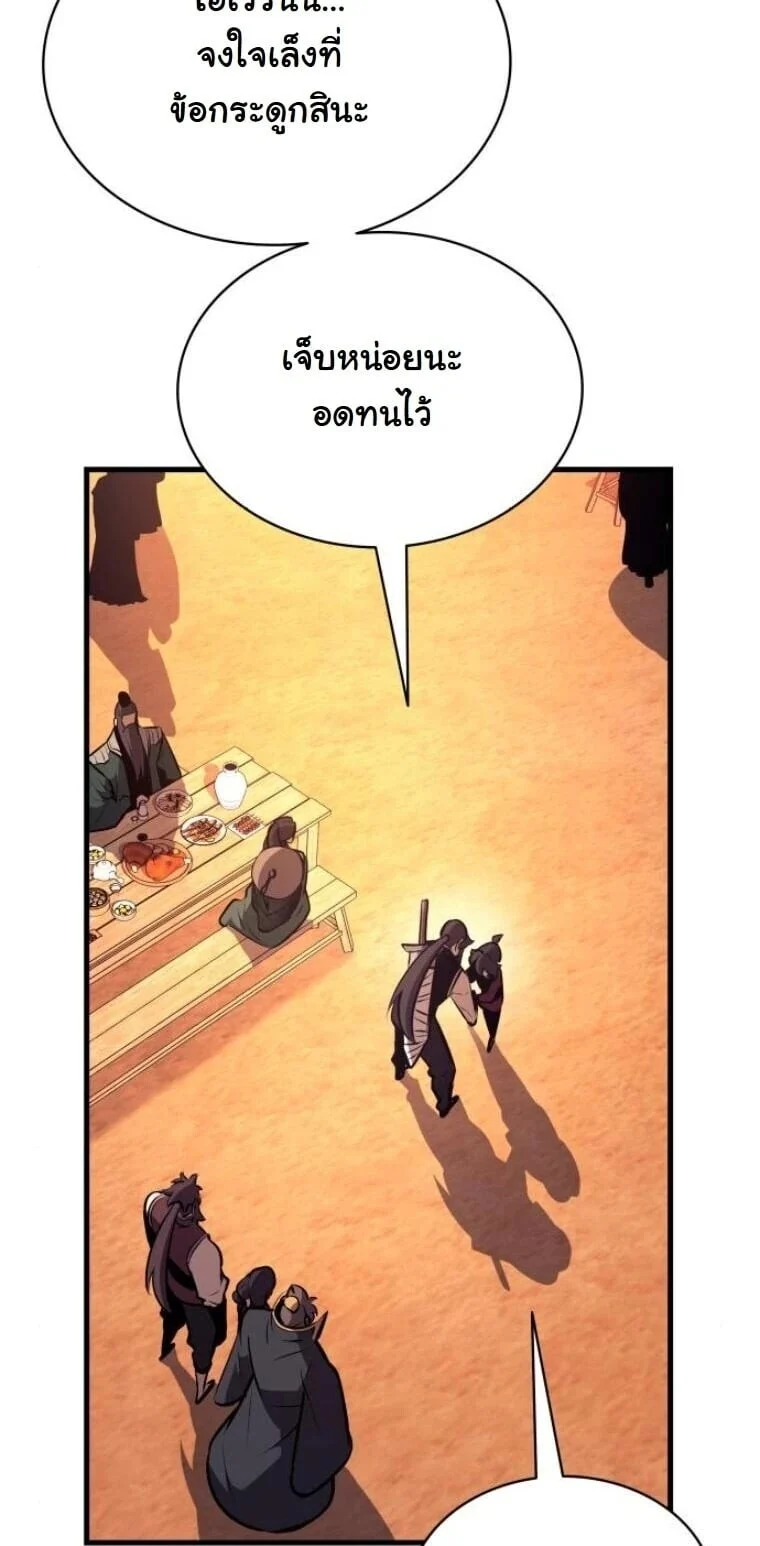 Rebirth of the Divine Demon การหวนคืนของมารสวรรค์ผู้พิชิตใต้หล้า ตอนที่ 25 page 52