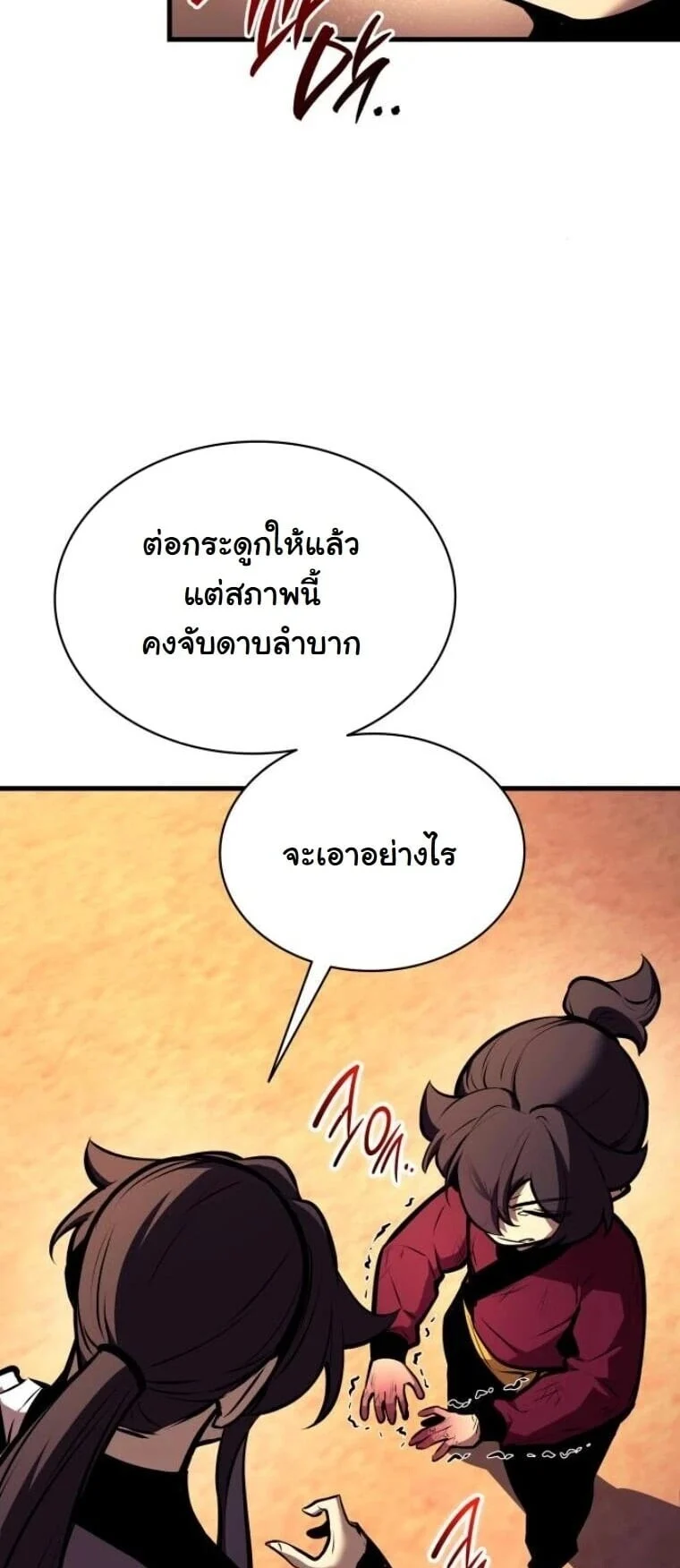 Rebirth of the Divine Demon การหวนคืนของมารสวรรค์ผู้พิชิตใต้หล้า ตอนที่ 25 page 55