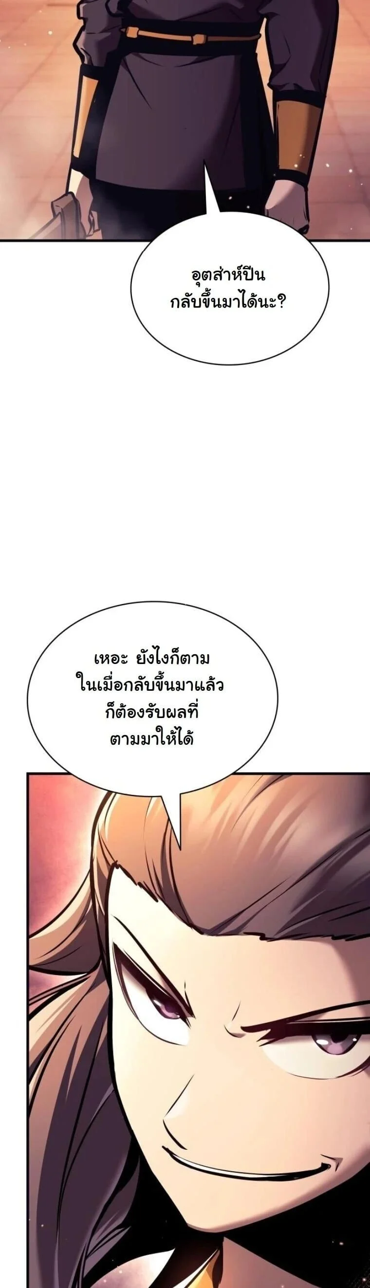 Rebirth of the Divine Demon การหวนคืนของมารสวรรค์ผู้พิชิตใต้หล้า ตอนที่ 25 page 61