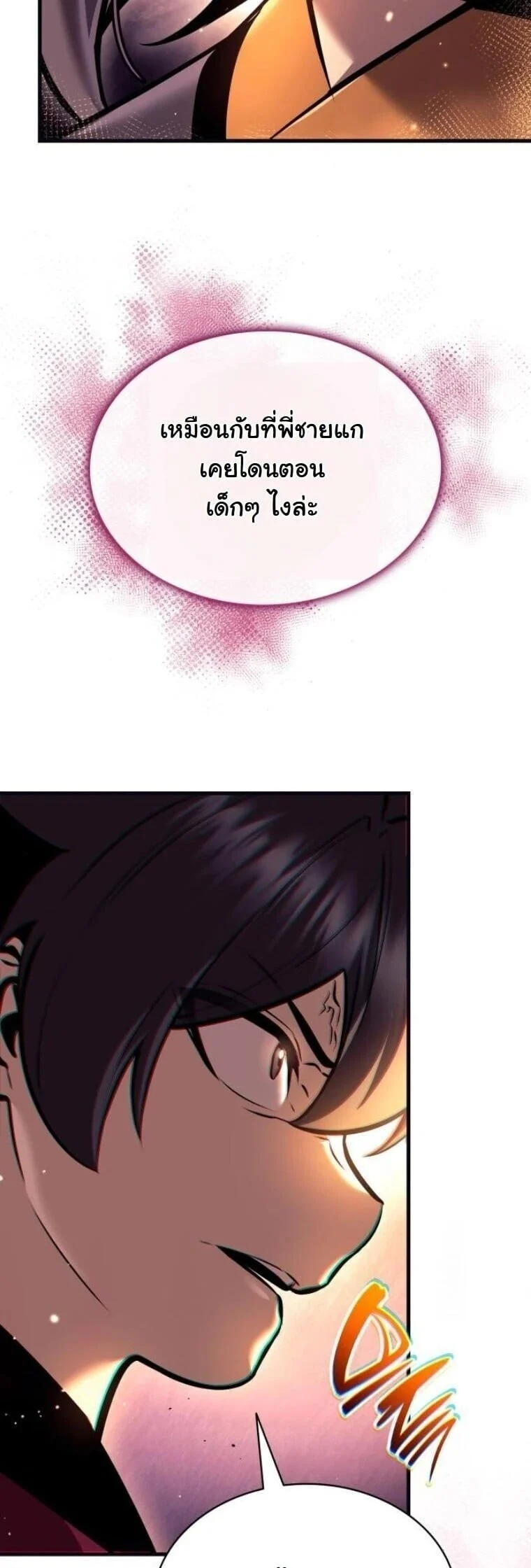 Rebirth of the Divine Demon การหวนคืนของมารสวรรค์ผู้พิชิตใต้หล้า ตอนที่ 25 page 62