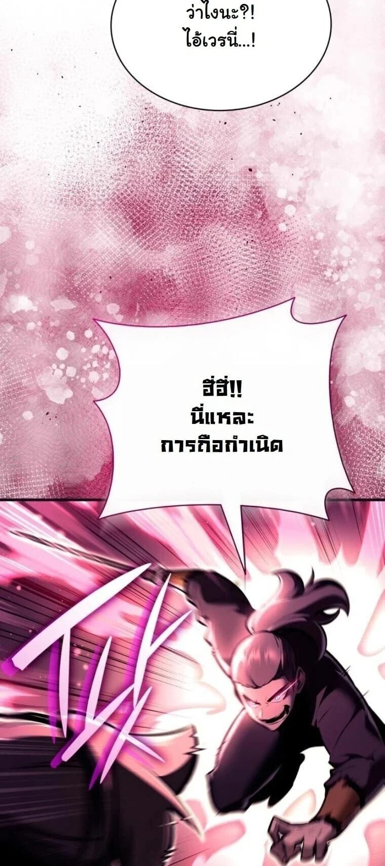 Rebirth of the Divine Demon การหวนคืนของมารสวรรค์ผู้พิชิตใต้หล้า ตอนที่ 25 page 63