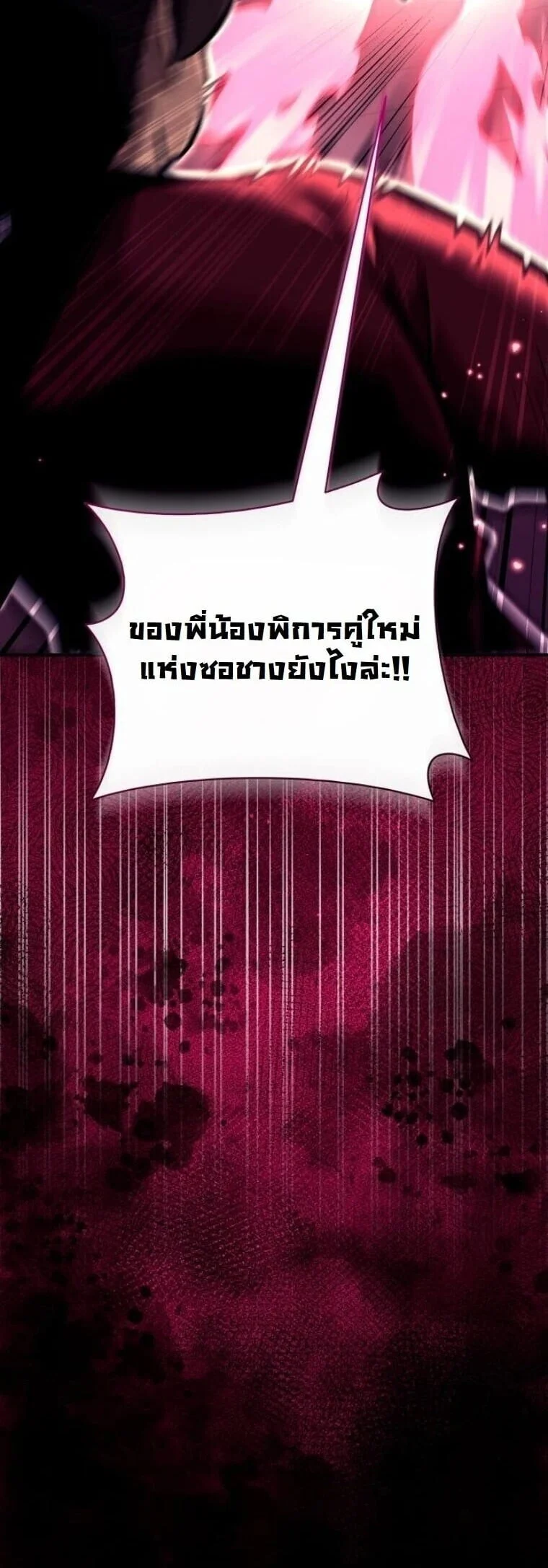 Rebirth of the Divine Demon การหวนคืนของมารสวรรค์ผู้พิชิตใต้หล้า ตอนที่ 25 page 64