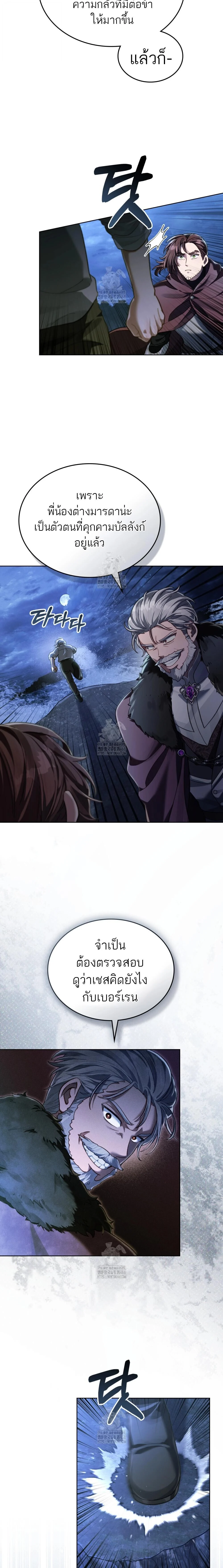 Reborn as the Enemy Prince เกิดใหม่เป็นเจ้าชายในประเทศศัตรู ตอนที่ 81 page 1