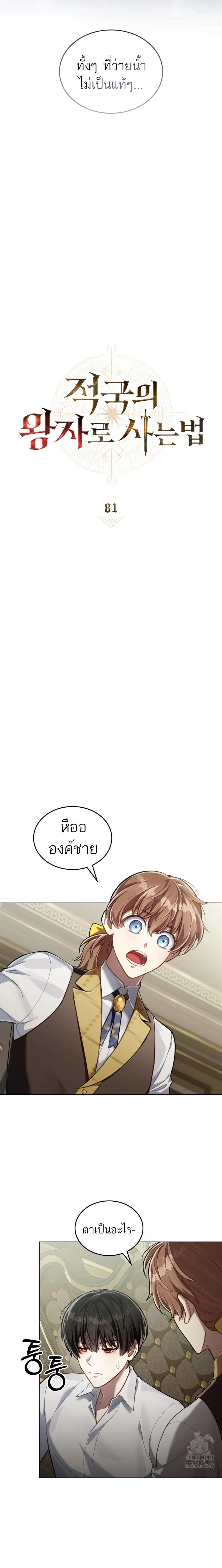 Reborn as the Enemy Prince เกิดใหม่เป็นเจ้าชายในประเทศศัตรู ตอนที่ 81 page 7