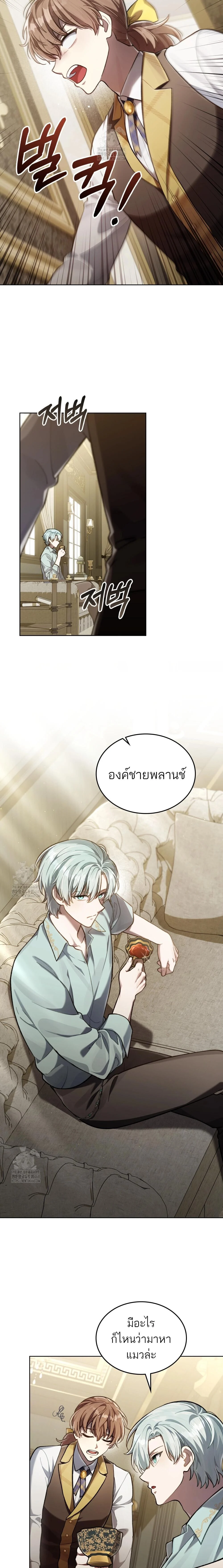 Reborn as the Enemy Prince เกิดใหม่เป็นเจ้าชายในประเทศศัตรู ตอนที่ 81 page 10