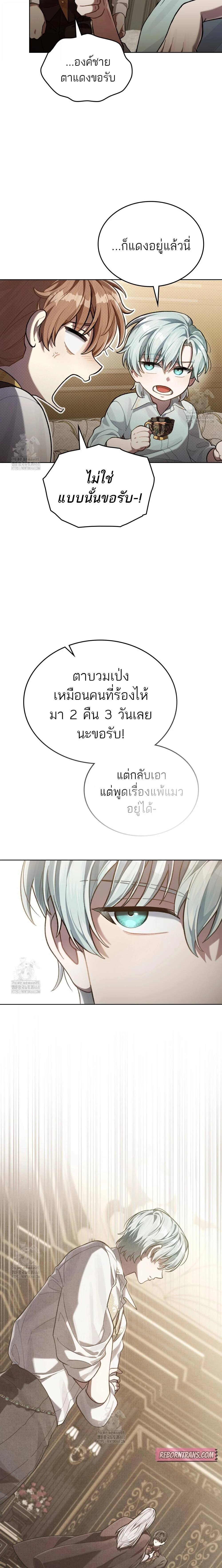 Reborn as the Enemy Prince เกิดใหม่เป็นเจ้าชายในประเทศศัตรู ตอนที่ 81 page 11