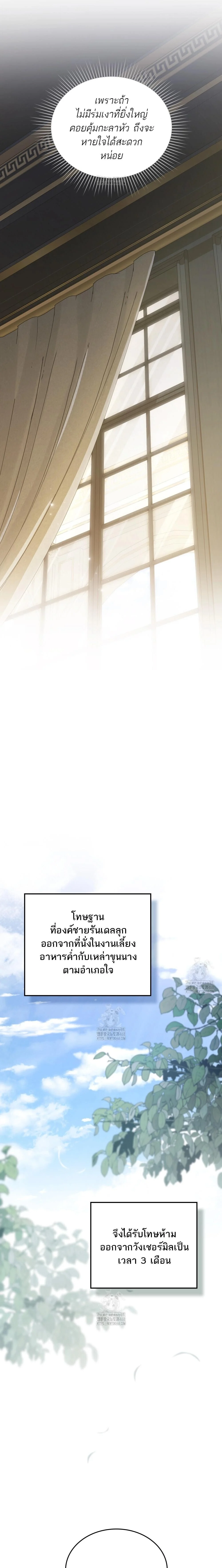 Reborn as the Enemy Prince เกิดใหม่เป็นเจ้าชายในประเทศศัตรู ตอนที่ 81 page 17