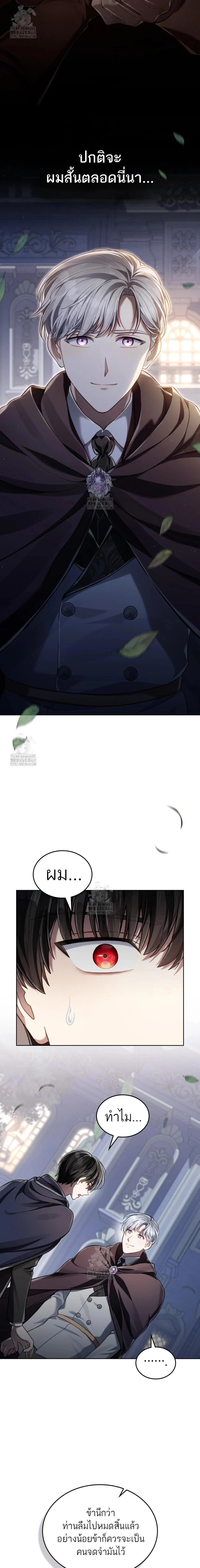 Reborn as the Enemy Prince เกิดใหม่เป็นเจ้าชายในประเทศศัตรู ตอนที่ 81 page 19