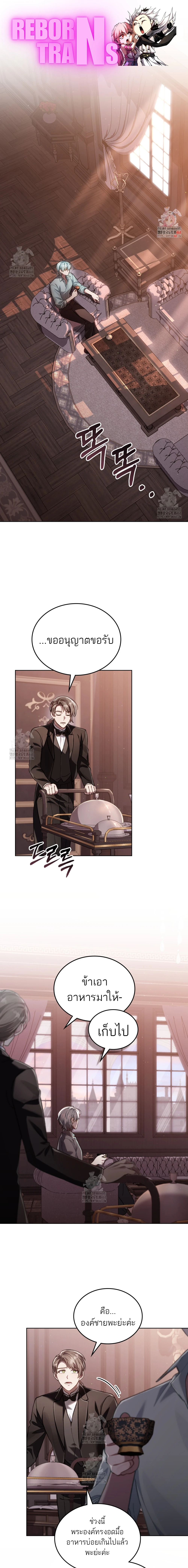 Reborn as the Enemy Prince เกิดใหม่เป็นเจ้าชายในประเทศศัตรู ตอนที่ 82 page 0