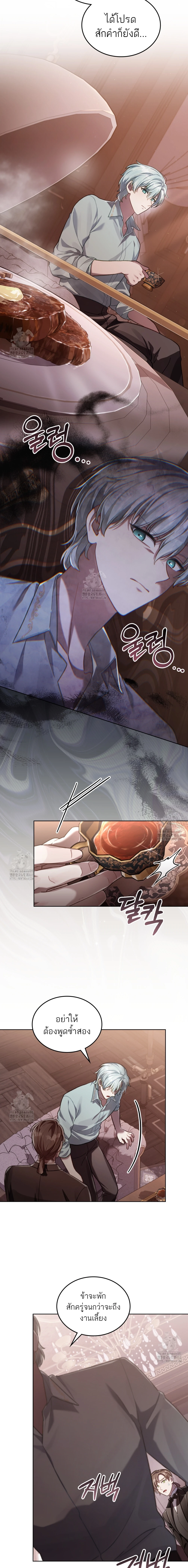 Reborn as the Enemy Prince เกิดใหม่เป็นเจ้าชายในประเทศศัตรู ตอนที่ 82 page 1