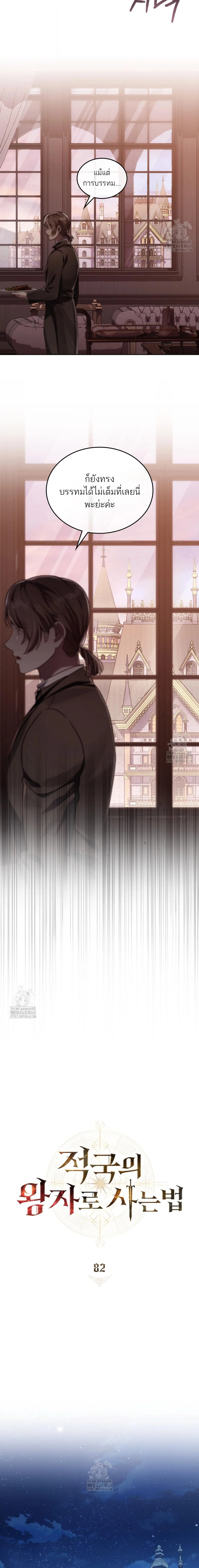 Reborn as the Enemy Prince เกิดใหม่เป็นเจ้าชายในประเทศศัตรู ตอนที่ 82 page 2