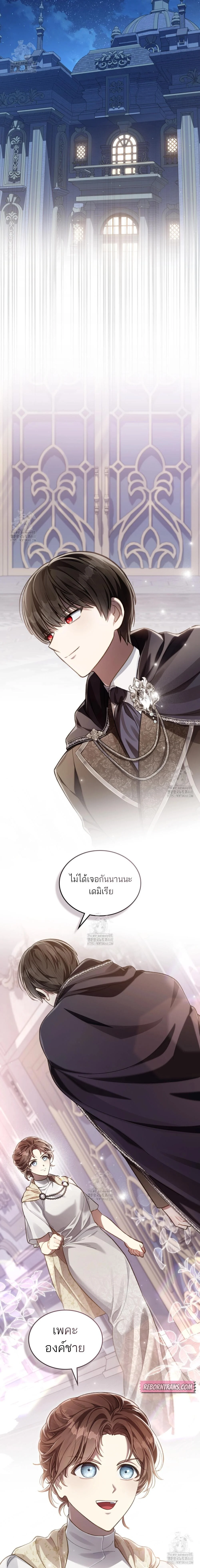 Reborn as the Enemy Prince เกิดใหม่เป็นเจ้าชายในประเทศศัตรู ตอนที่ 82 page 3