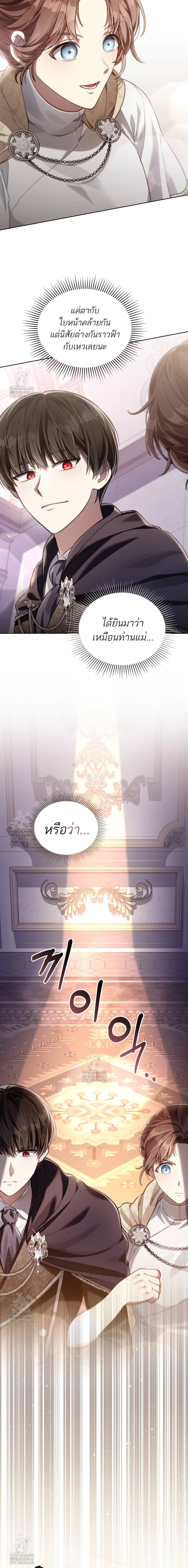 Reborn as the Enemy Prince เกิดใหม่เป็นเจ้าชายในประเทศศัตรู ตอนที่ 82 page 5