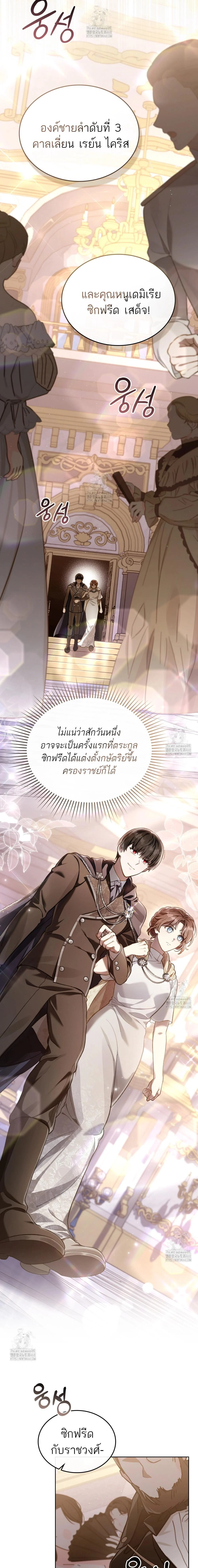 Reborn as the Enemy Prince เกิดใหม่เป็นเจ้าชายในประเทศศัตรู ตอนที่ 82 page 6