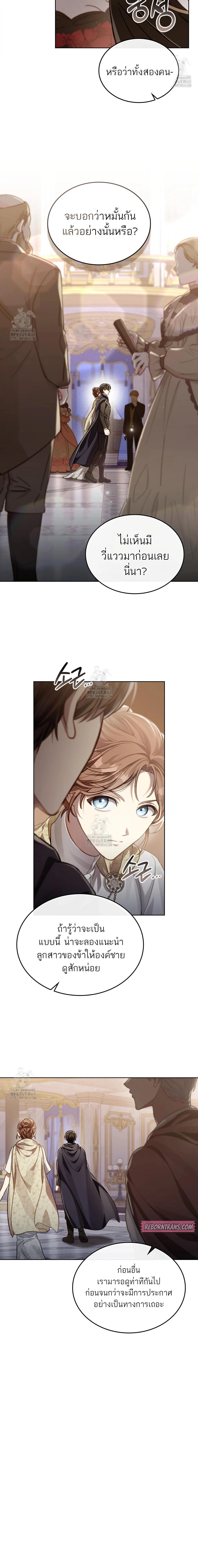 Reborn as the Enemy Prince เกิดใหม่เป็นเจ้าชายในประเทศศัตรู ตอนที่ 82 page 7