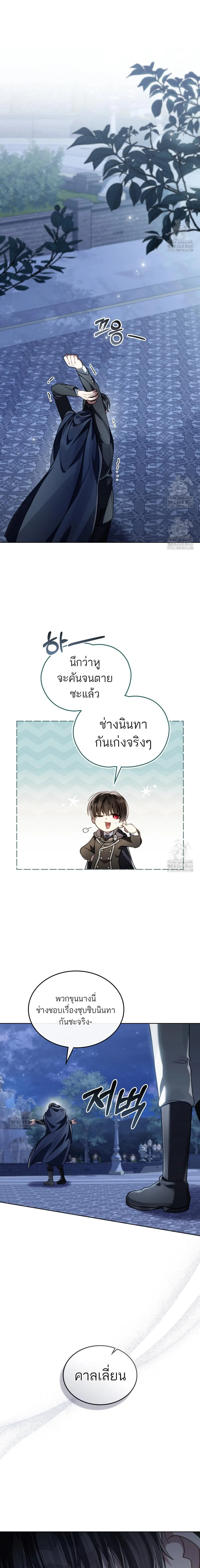 Reborn as the Enemy Prince เกิดใหม่เป็นเจ้าชายในประเทศศัตรู ตอนที่ 82 page 8