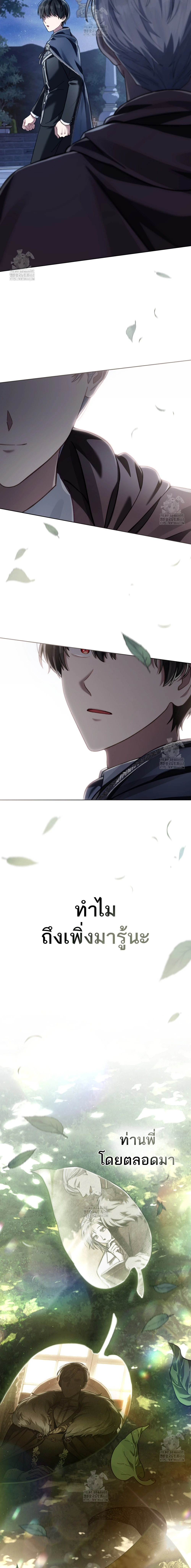 Reborn as the Enemy Prince เกิดใหม่เป็นเจ้าชายในประเทศศัตรู ตอนที่ 82 page 10