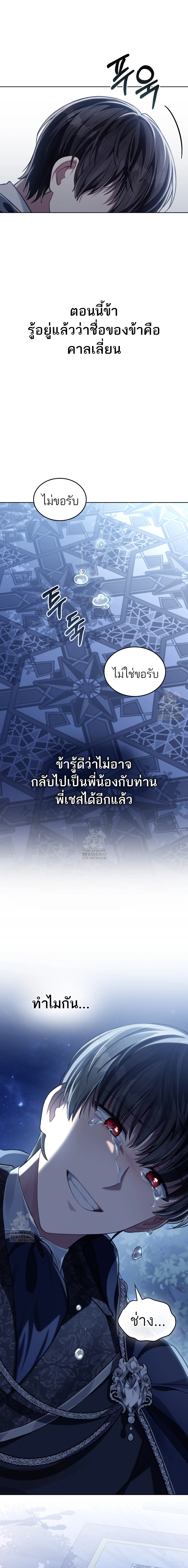 Reborn as the Enemy Prince เกิดใหม่เป็นเจ้าชายในประเทศศัตรู ตอนที่ 82 page 14