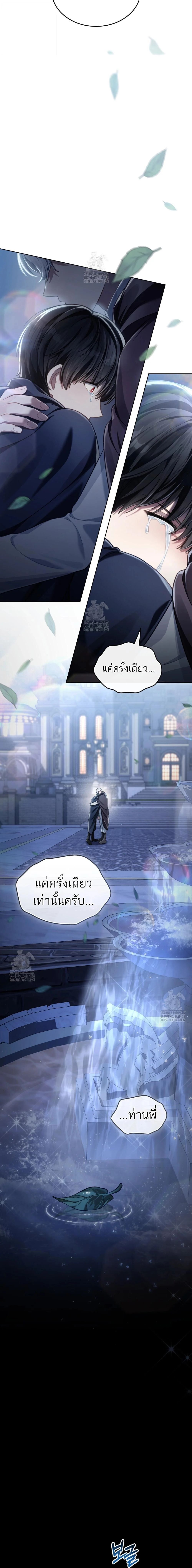 Reborn as the Enemy Prince เกิดใหม่เป็นเจ้าชายในประเทศศัตรู ตอนที่ 82 page 16