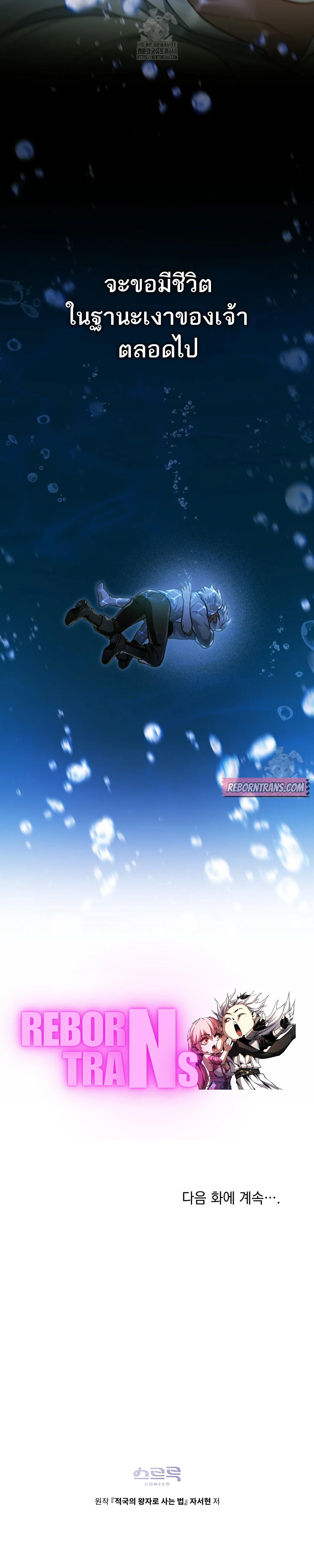 Reborn as the Enemy Prince เกิดใหม่เป็นเจ้าชายในประเทศศัตรู ตอนที่ 82 page 18