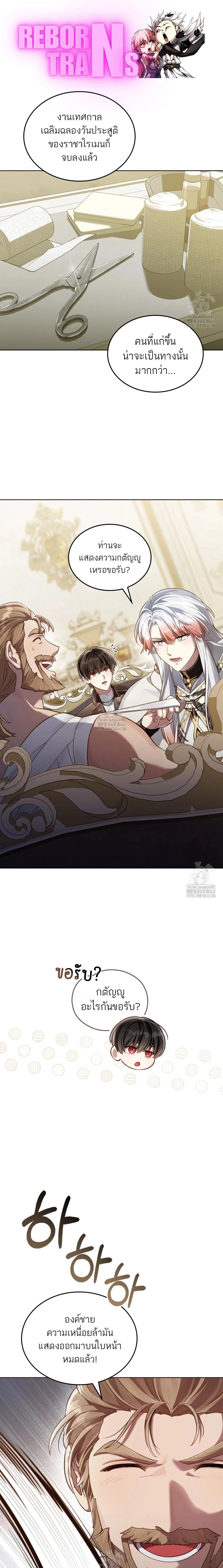 Reborn as the Enemy Prince เกิดใหม่เป็นเจ้าชายในประเทศศัตรู ตอนที่ 83 page 0