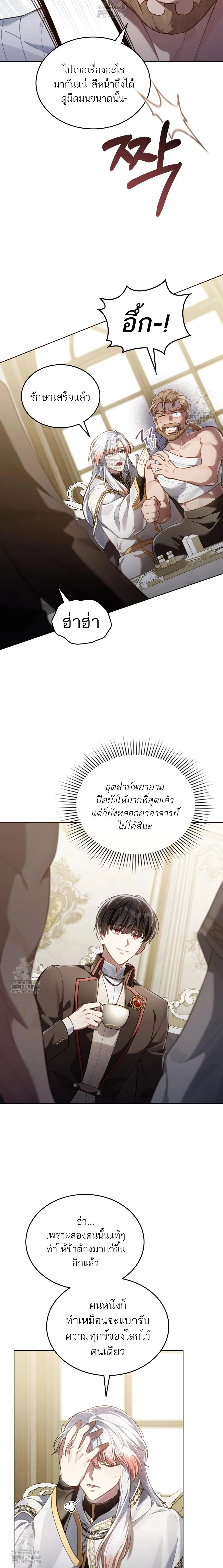 Reborn as the Enemy Prince เกิดใหม่เป็นเจ้าชายในประเทศศัตรู ตอนที่ 83 page 1