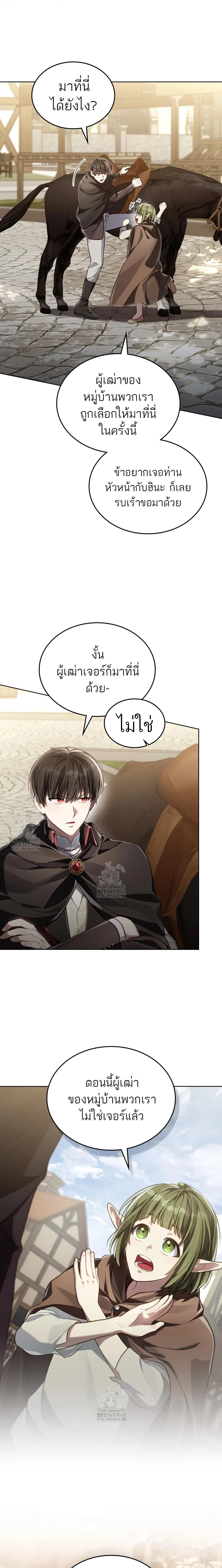 Reborn as the Enemy Prince เกิดใหม่เป็นเจ้าชายในประเทศศัตรู ตอนที่ 83 page 7