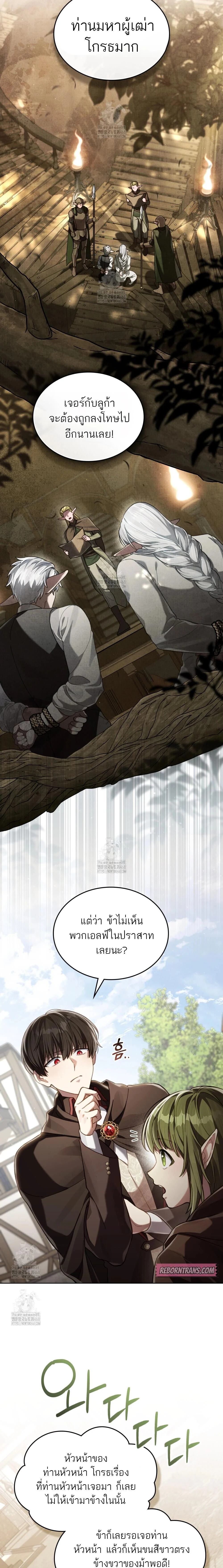 Reborn as the Enemy Prince เกิดใหม่เป็นเจ้าชายในประเทศศัตรู ตอนที่ 83 page 8