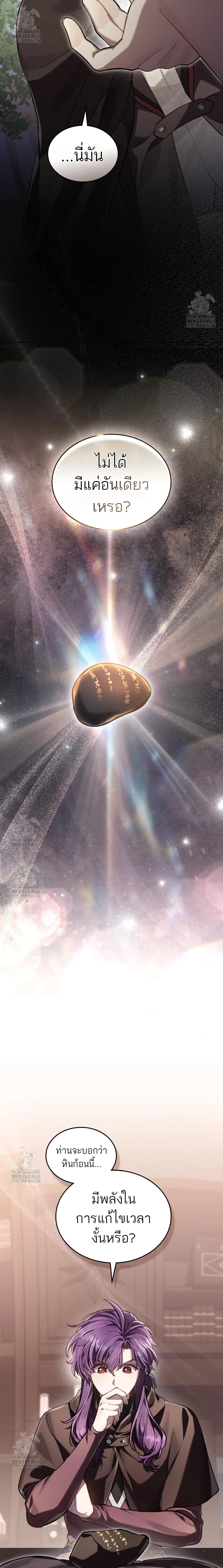 Reborn as the Enemy Prince เกิดใหม่เป็นเจ้าชายในประเทศศัตรู ตอนที่ 83 page 10