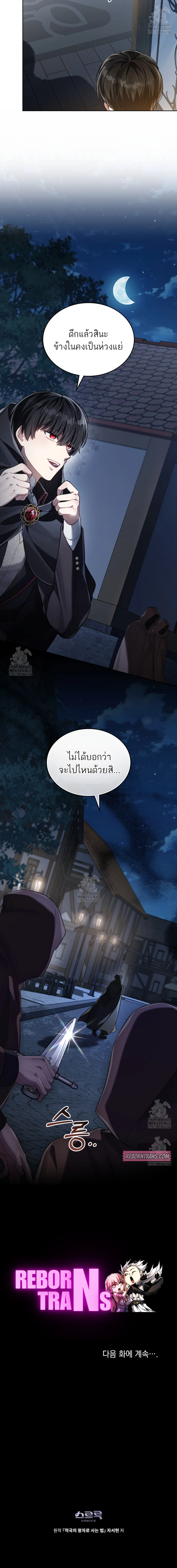 Reborn as the Enemy Prince เกิดใหม่เป็นเจ้าชายในประเทศศัตรู ตอนที่ 83 page 13