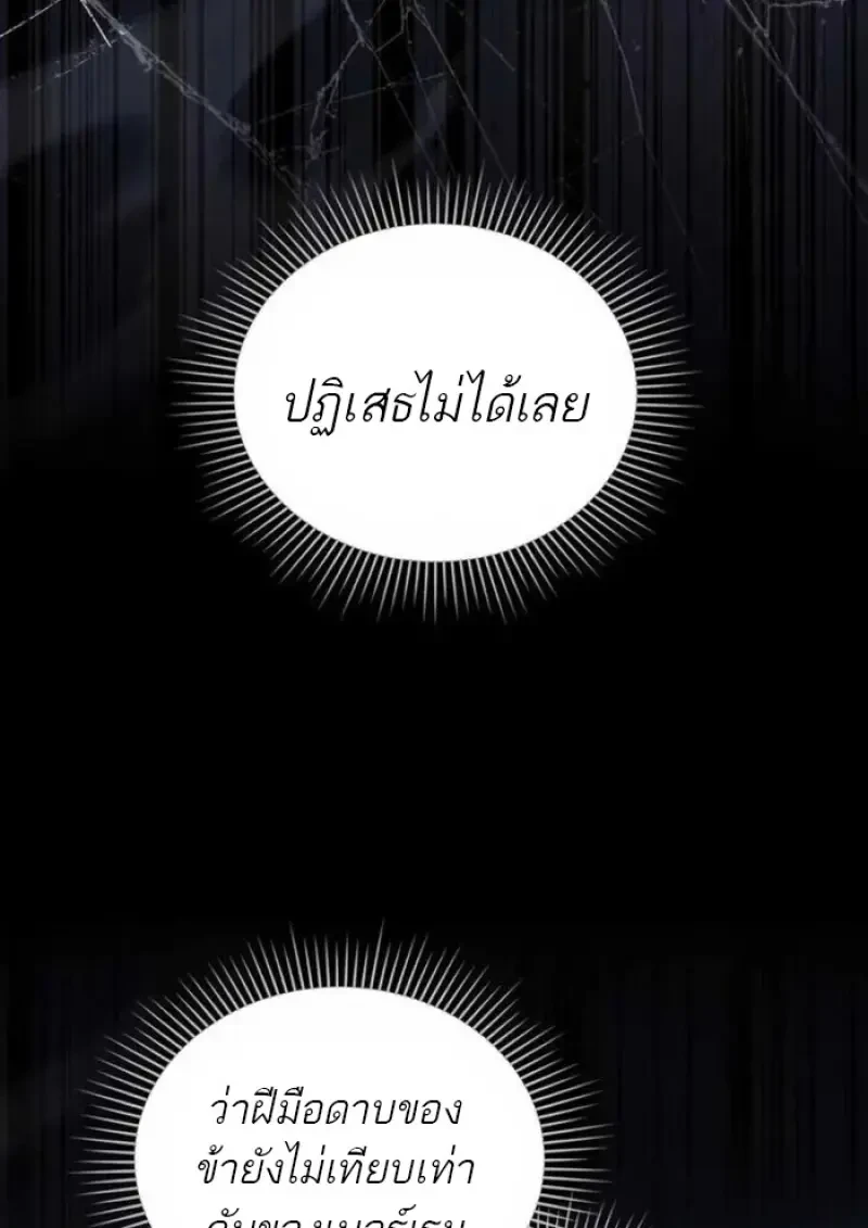 Reborn as the Enemy Prince เกิดใหม่เป็นเจ้าชายในประเทศศัตรู ตอนที่ 84 page 17